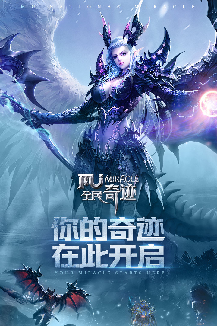 全民奇迹手游-全民奇迹mu手机版官网版下载v20.2.0-07073游戏网