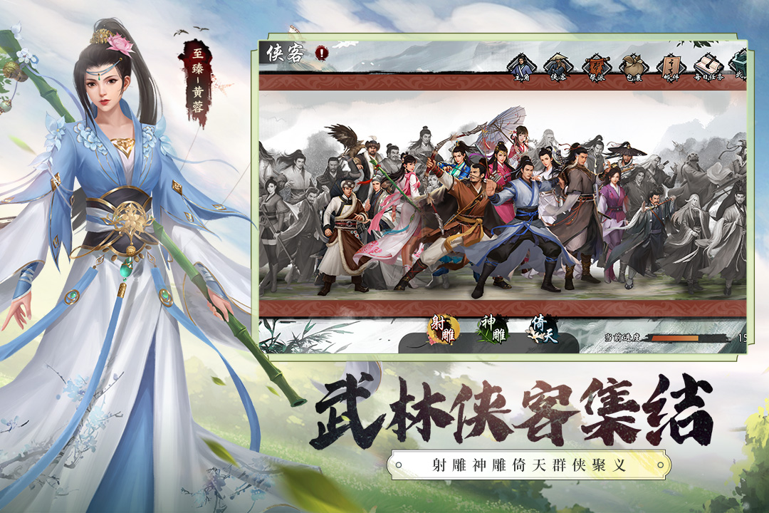 新射雕群侠传之铁血丹心