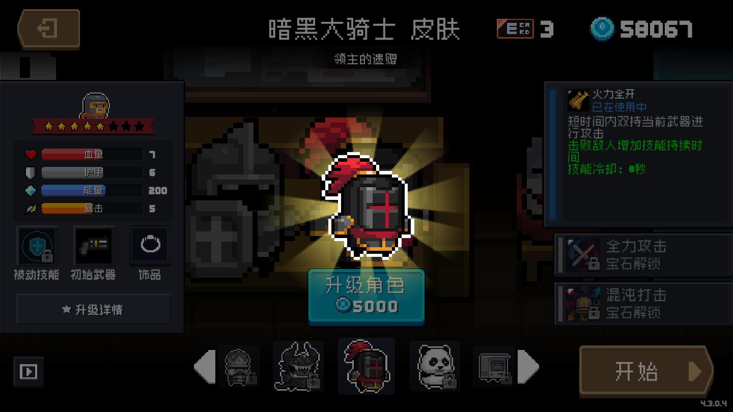 元气骑士内购版2022最新版(soul knight)