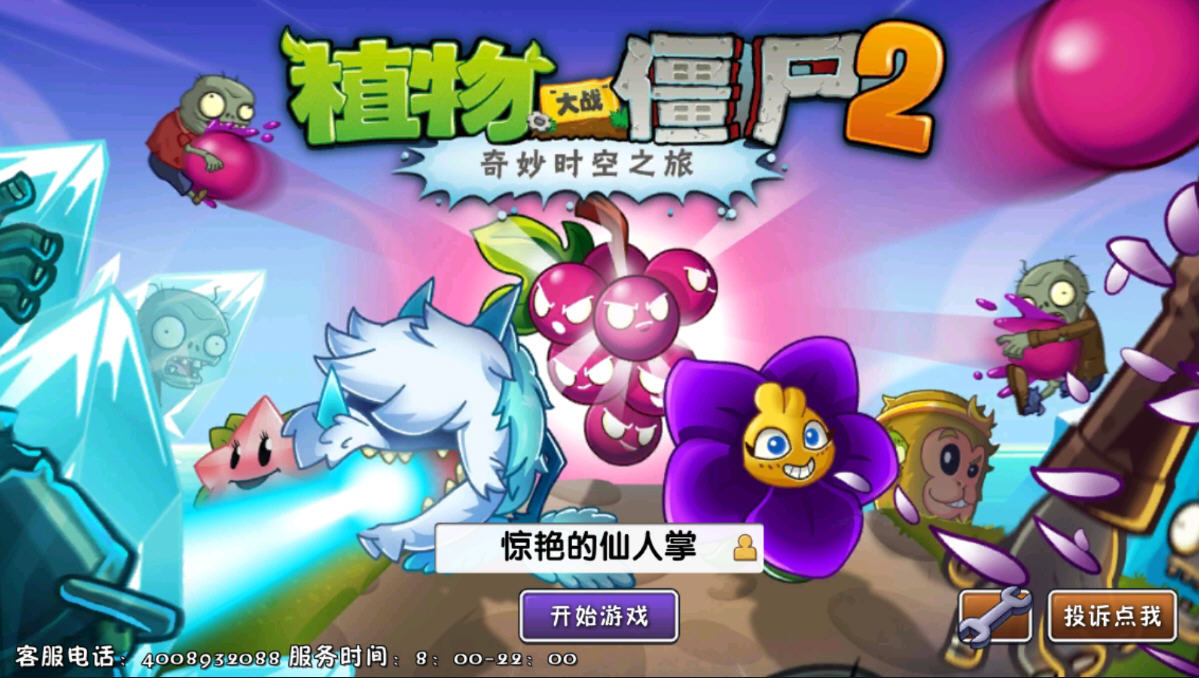 植物大战僵尸无尽版免费内购龙宫版(plants vs zombies free)