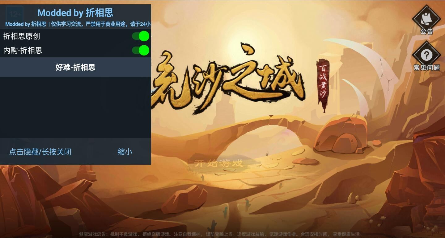 流沙之城内购版