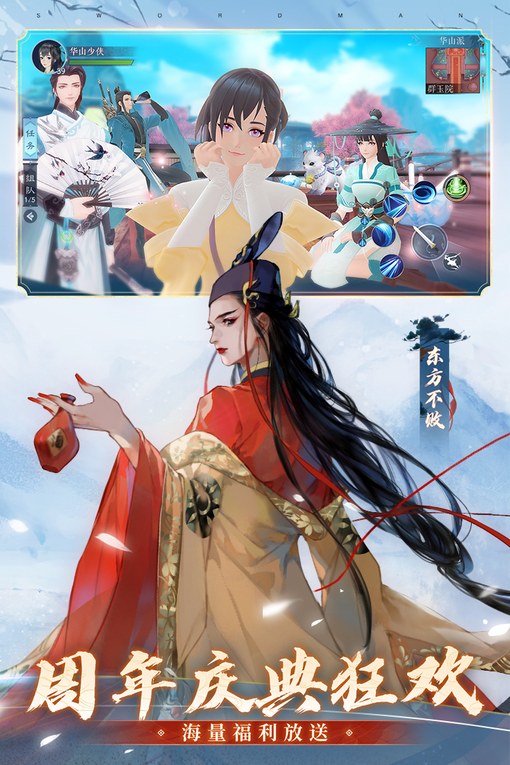 新笑傲江湖手游说明