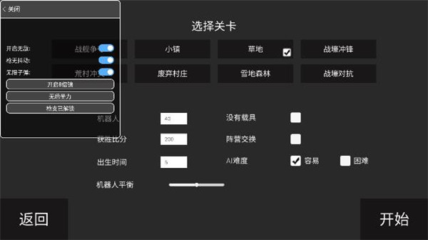 战地模拟器破解版内置修改器