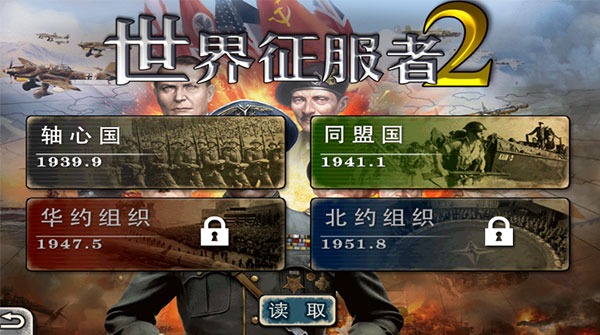 世界征服者2官方正版