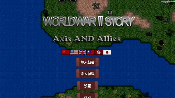 wwⅡstory鐵鏽戰爭二戰風雲模組